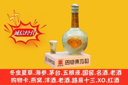 临沂市求购回收四特酒